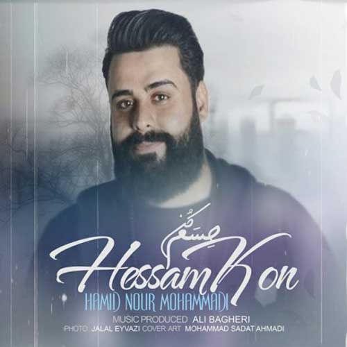 حمید نورمحمدی حسم کن